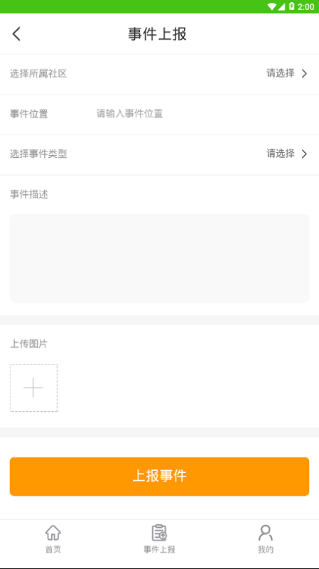 智慧郁洲手机版截图2