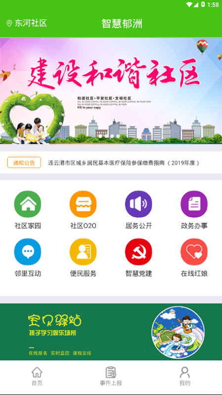 智慧郁洲手机版截图4