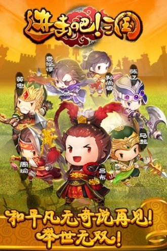 进击吧三国官方版截图4