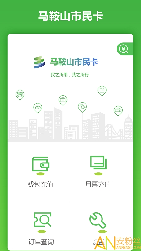 马鞍山市民卡官方版截图1