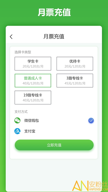 马鞍山市民卡官方版截图3