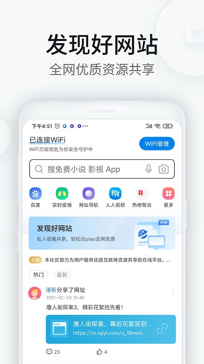 wifi万能钥匙浏览器app最新版截图2