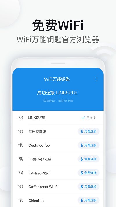 wifi万能钥匙浏览器app最新版截图3