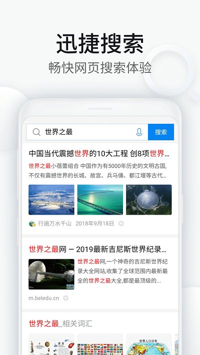 wifi万能钥匙浏览器app最新版截图4