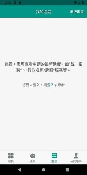 澳门一户通简易版截图1