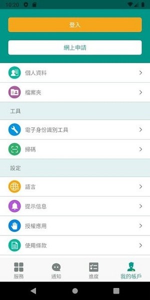 澳门一户通简易版截图2
