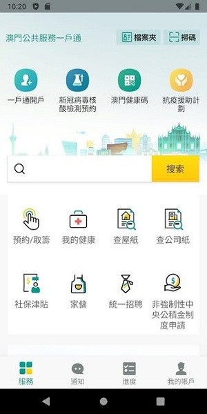 澳门一户通简易版截图3