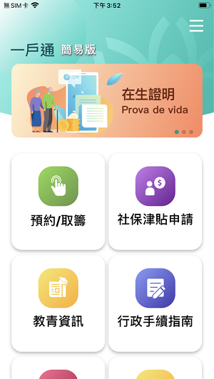 澳门一户通简易版截图4