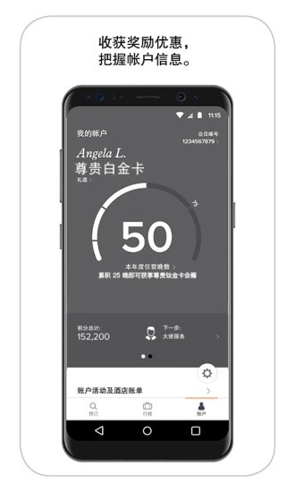 万豪酒店官方版截图1