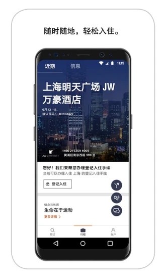 万豪酒店官方版截图2