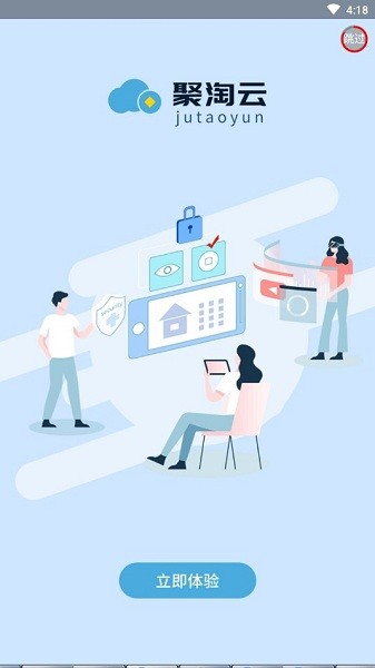 聚淘云app截图2