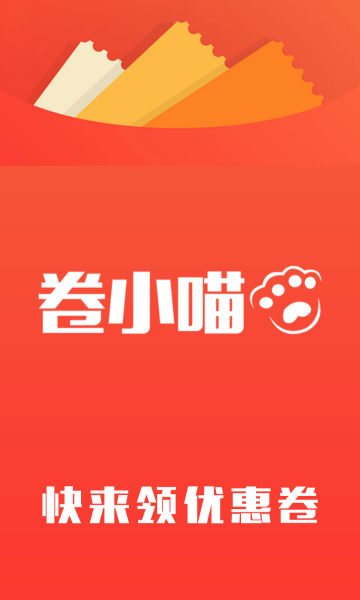 卷小喵app截图2