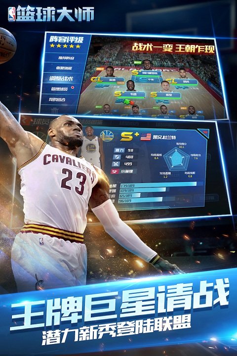 nba篮球大师360版截图1