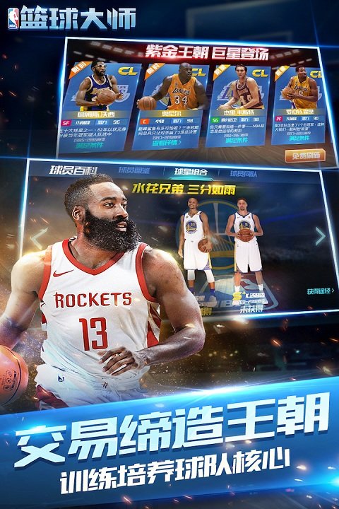 nba篮球大师360版截图2