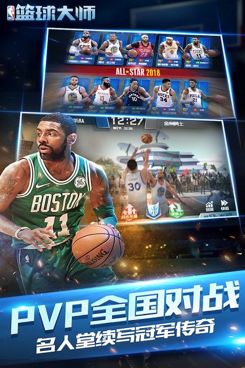 nba篮球大师360版截图3