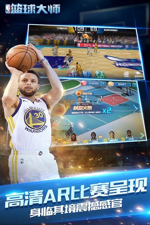 nba篮球大师360版截图4
