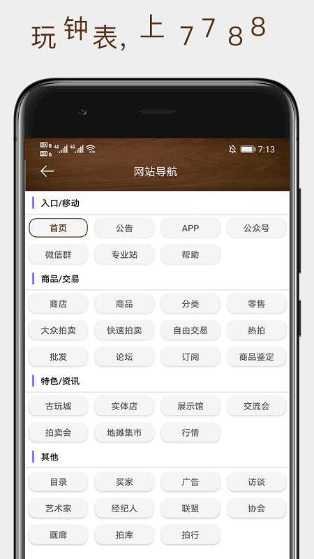 7788钟表收藏网截图2