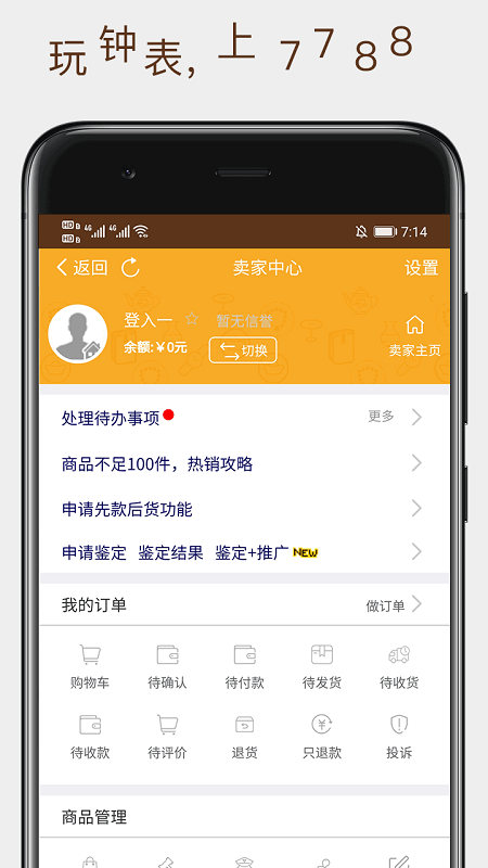 7788钟表收藏网截图3