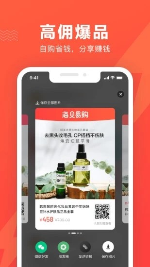 海贝易购app截图3