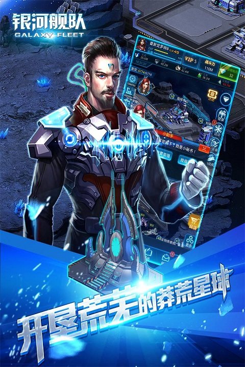 银河舰队手游九游版截图2