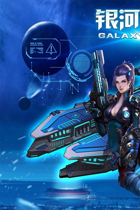 银河舰队手游九游版截图3