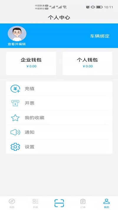昆能充app截图2