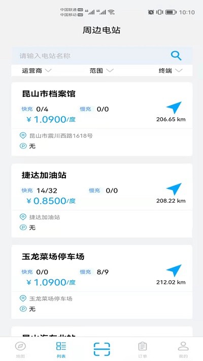 昆能充app截图3