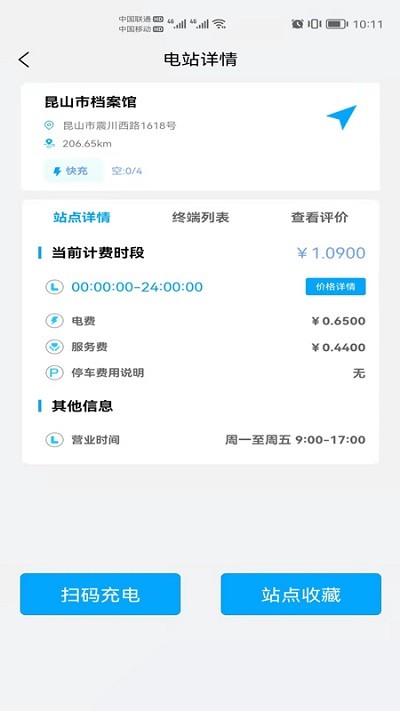 昆能充app截图4