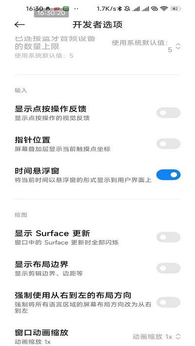 小米时间悬浮窗app截图2