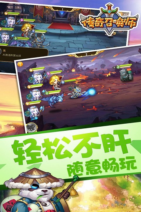 传奇召唤师国服官方版截图1