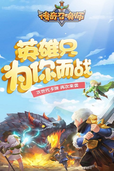 传奇召唤师国服官方版截图3