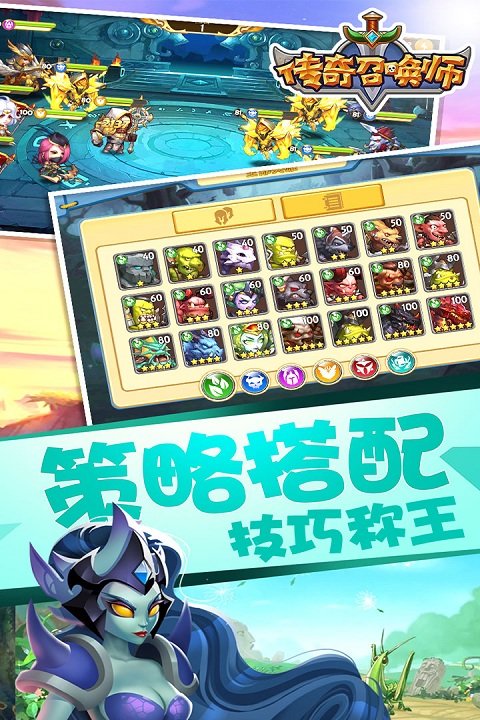 传奇召唤师国服官方版截图4