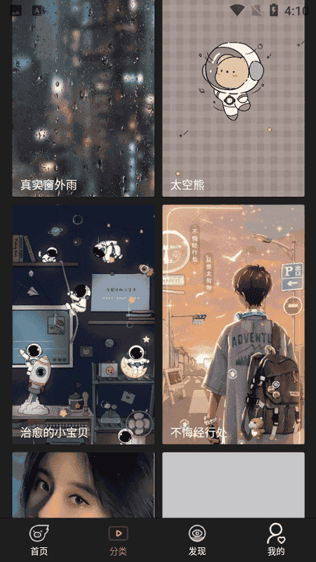 海漫壁纸软件截图1