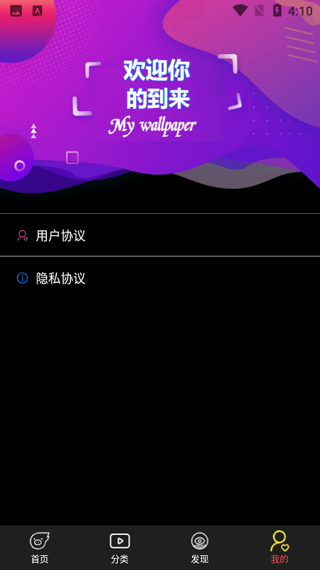 海漫壁纸软件截图2