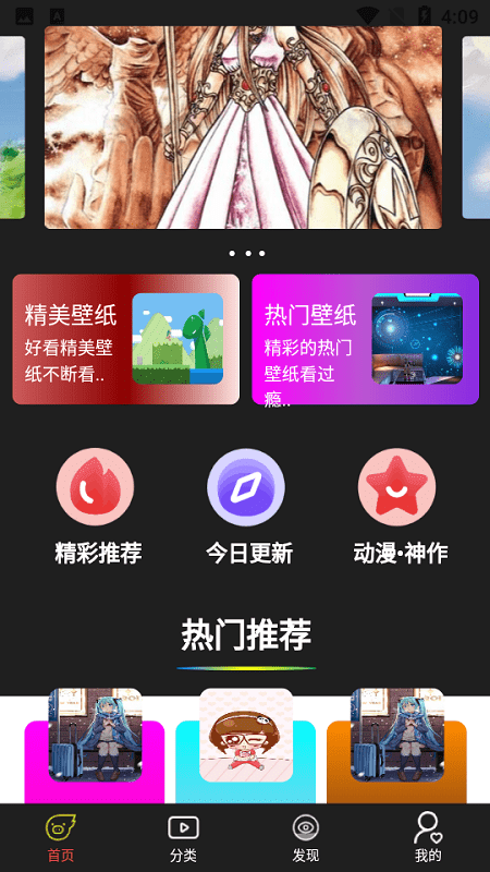 海漫壁纸软件截图3