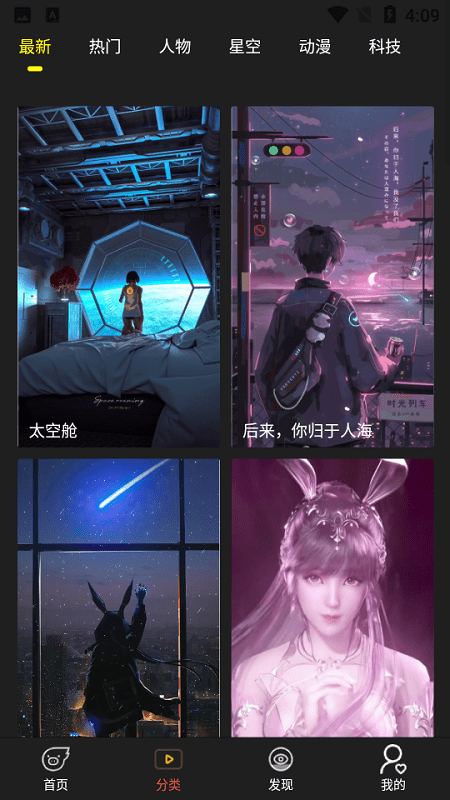 海漫壁纸软件截图5