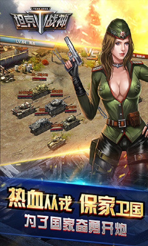 坦克战神无限金币版截图1
