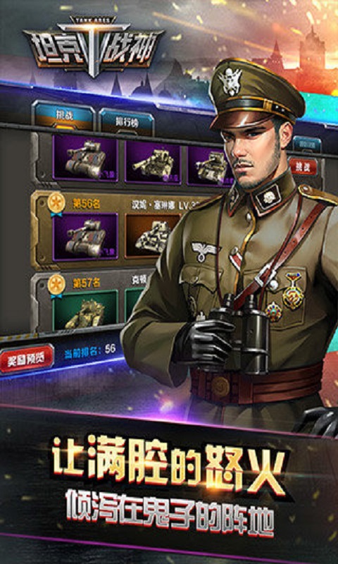坦克战神无限金币版截图2