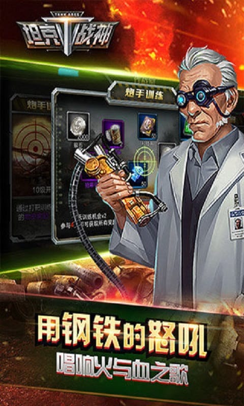 坦克战神无限金币版截图3