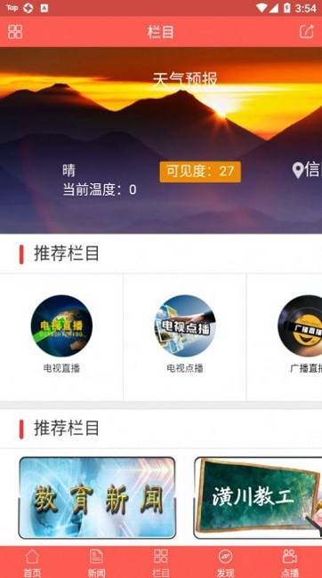 信阳教育二台免费版截图1