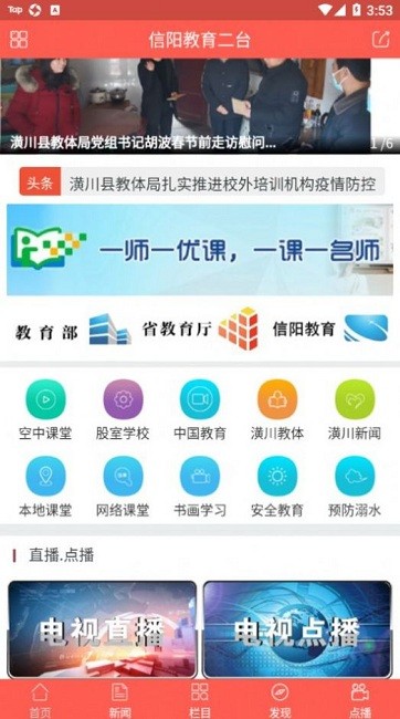 信阳教育二台免费版截图2