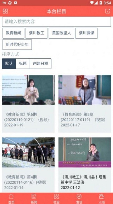 信阳教育二台免费版截图3