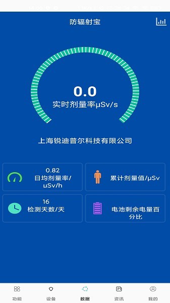防辐射宝app截图1