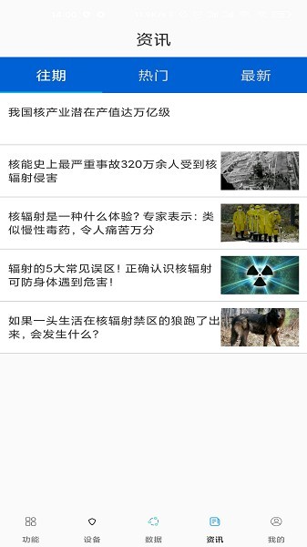 防辐射宝app截图2