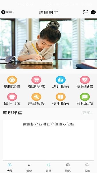 防辐射宝app截图3