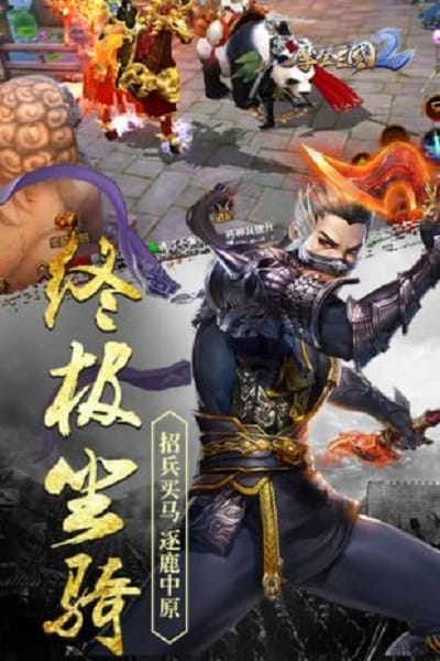 摩登三国2ol游戏截图1