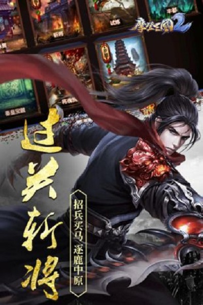 摩登三国2ol游戏截图2