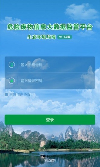 危废监控系统截图1