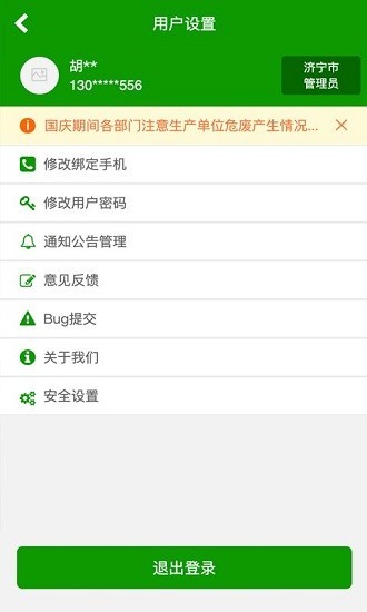 危废监控系统截图2