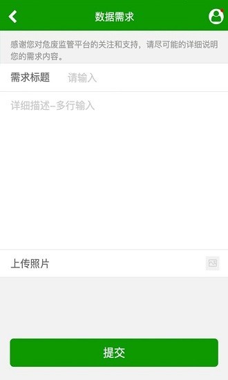 危废监控系统截图3